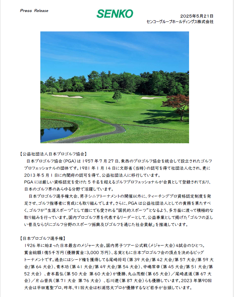センコーグループホール株式会社関連情報