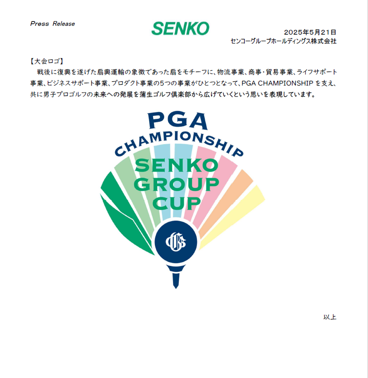 センコーグループホール株式会社関連情報